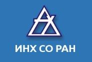 ФГБУ ИНХ СО РАН (Новосибирск)