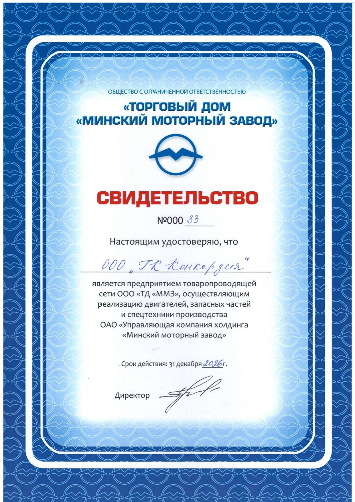Сертификат ТД "ММЗ"