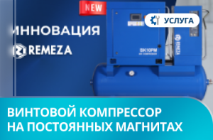 Винтовой компрессор серия РМ на постоянных магнитах