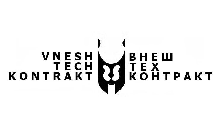 Внештехконтракт Внештехконтракт