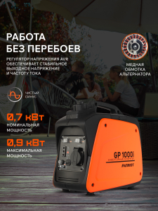 Бензиновый генератор PATRIOT GP 1000 i 474101025 4-х тактный фото