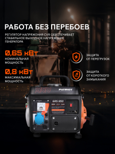 Бензиновый генератор PATRIOT GRS 950 476102219 для дачи фото