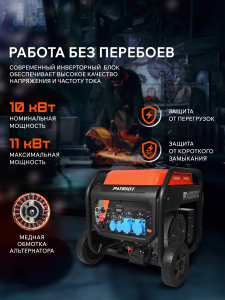 Бензиновый генератор PATRIOT iGN 11000AWS 472102399 для газового котла фото
