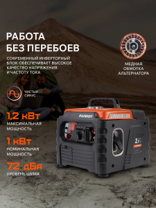 Бензиновый генератор PATRIOT iGX 1200 474102312 для дачи фото