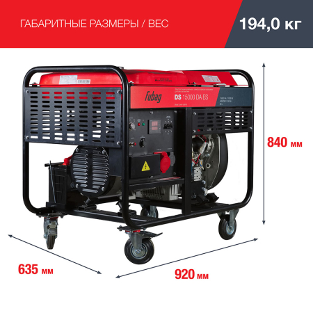 Дизельный генератор  Дизельный генератор трёхфазный FUBAG DS 15000 DA ES