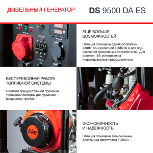 Дизельный генератор Fubag Дизельный генератор трёхфазный FUBAG DS 9500 DA ES 646239 фото